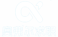 奥弗尔求职