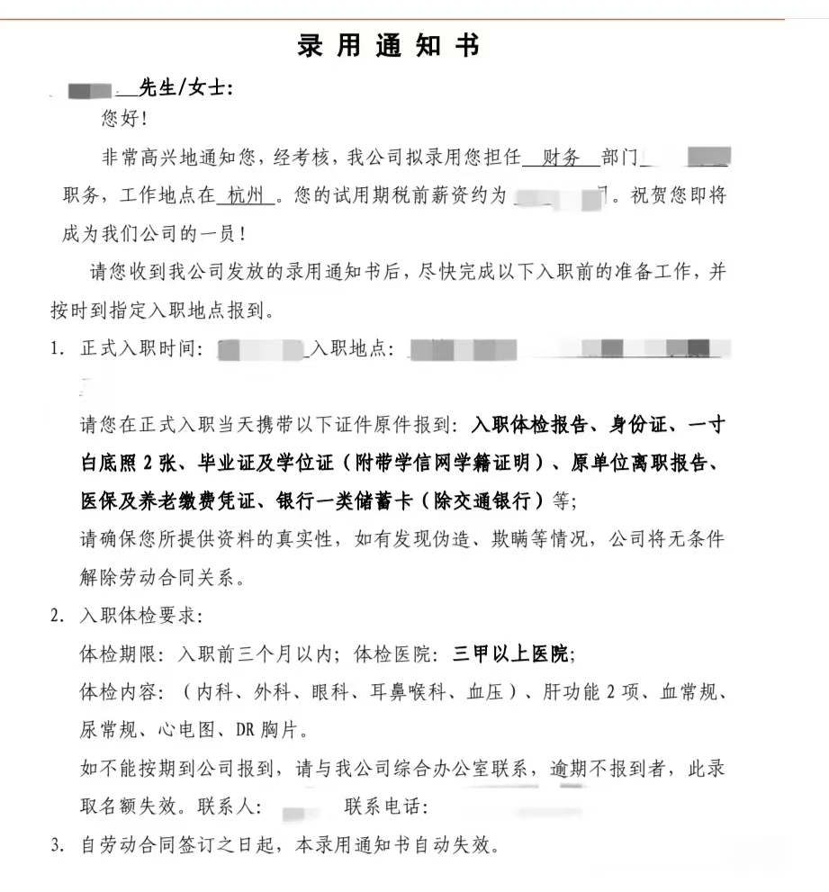国央企offer1
