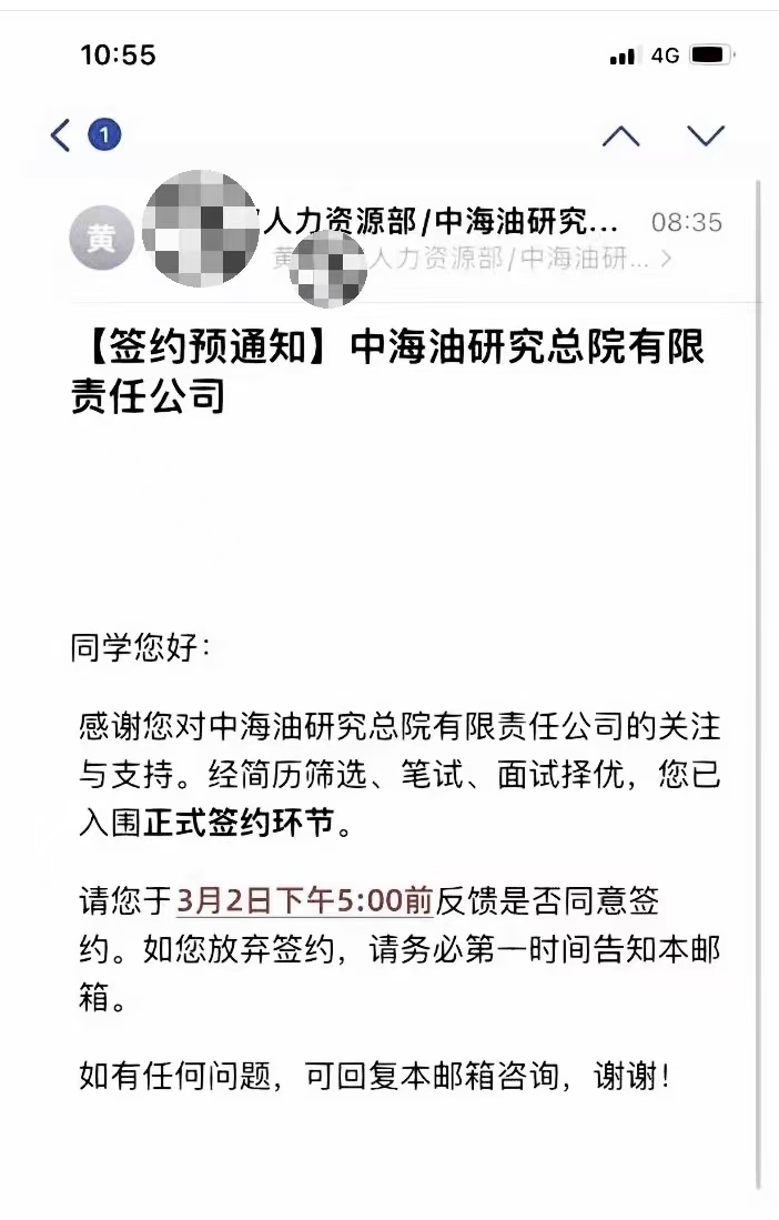 国央企offer3