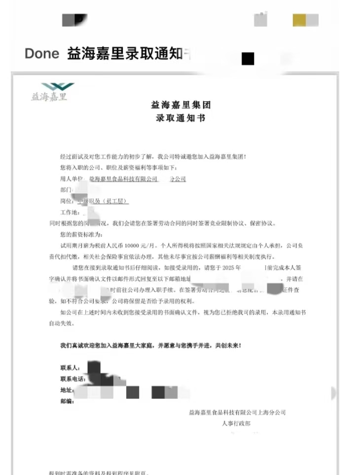 国央企offer4