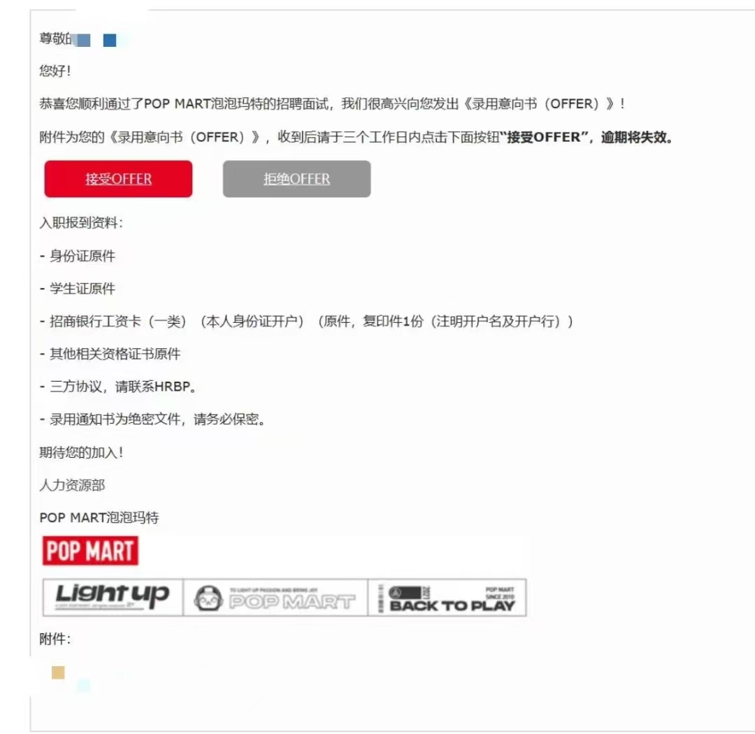 快消offer3