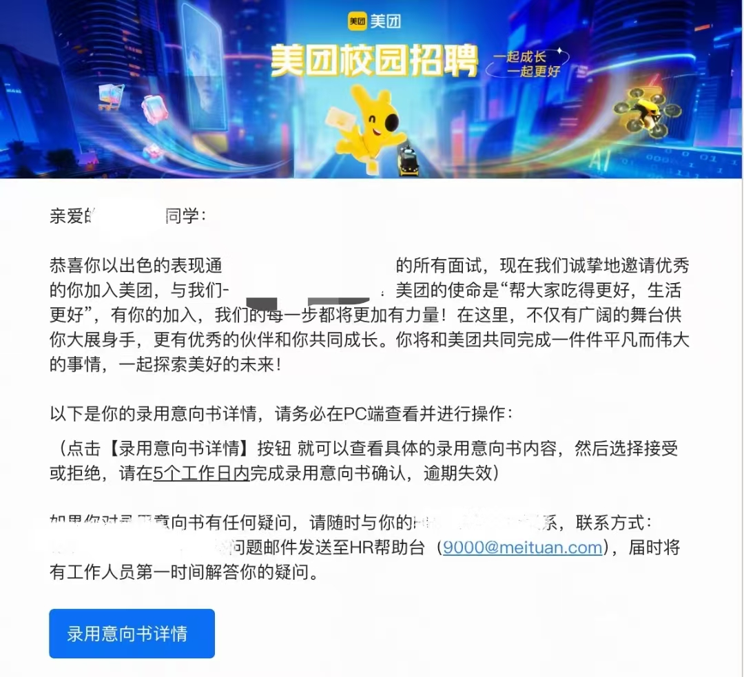 互联网offer5